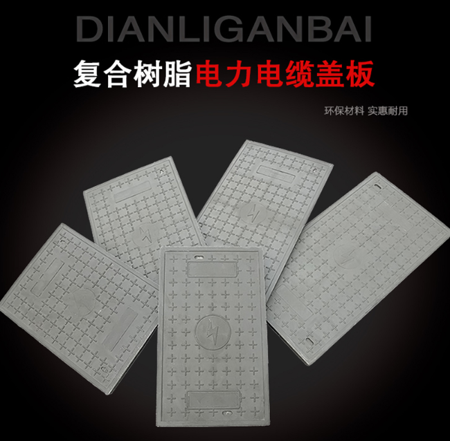 平凉树脂复合电力盖板展示
